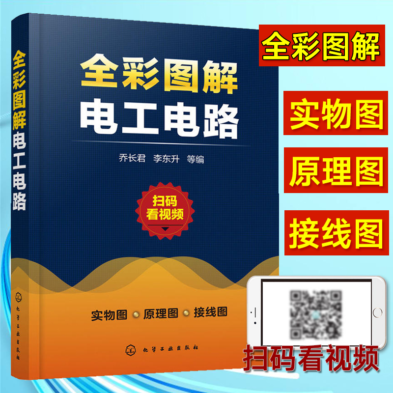 全彩图解电工电路 电工书籍自学电工证基础教材电路实物接线图手册零基础自学电工彩图低压电工书基础知识入门资料维修接线彩图 书籍/杂志/报纸 电工技术/家电维修 原图主图