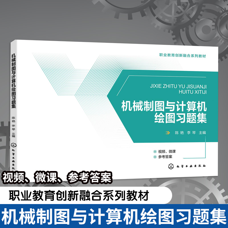 机械制图与计算机