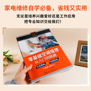零基础空调维修从入门到精通