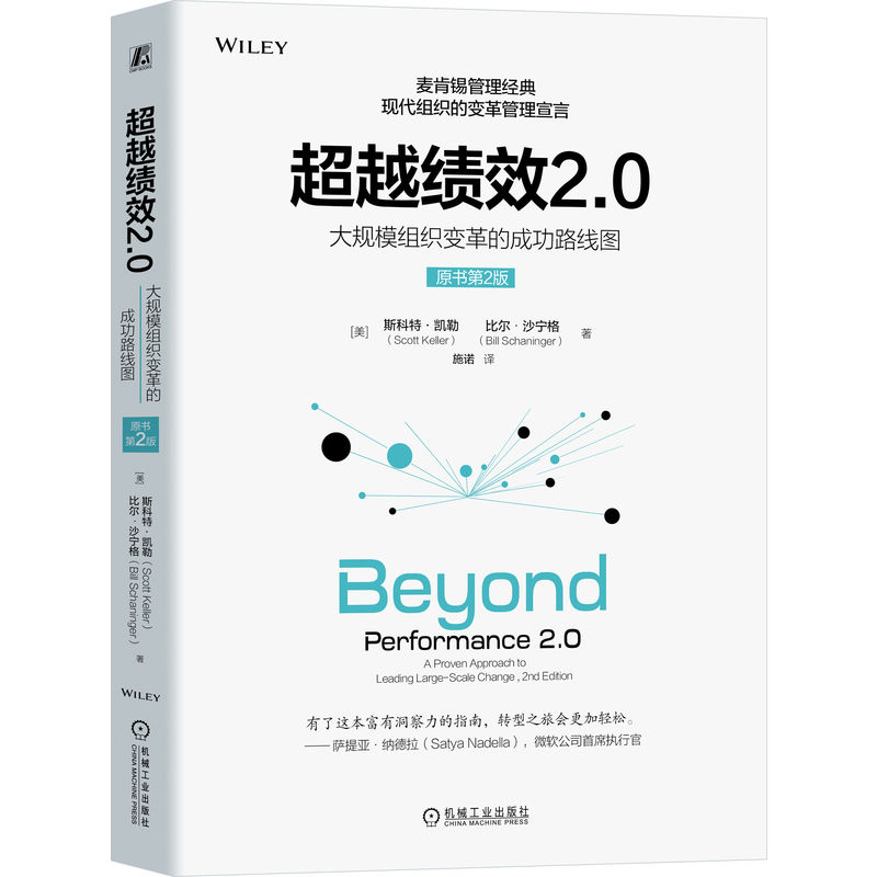 现代组织的变革管理宣言