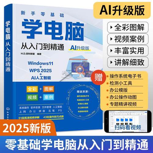 学电脑从入门到精通