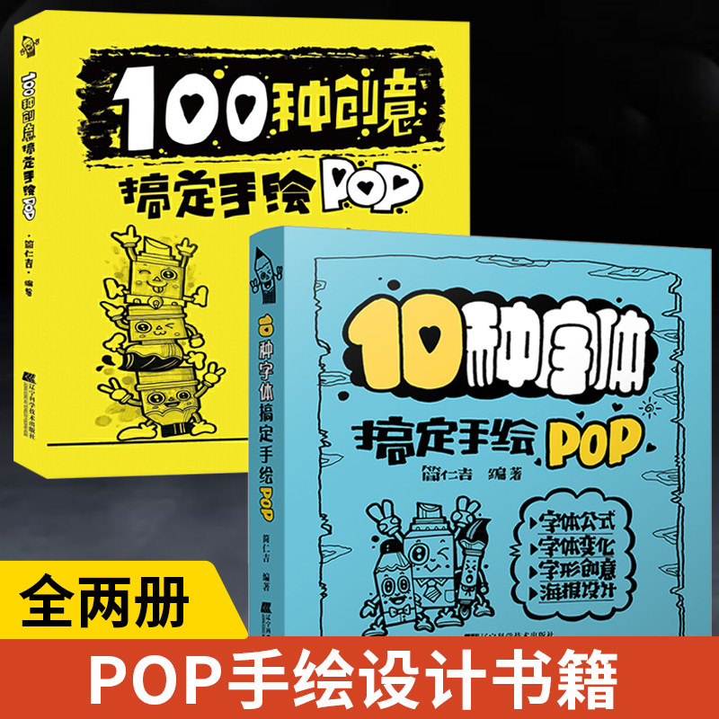 pop广告平面设计手绘pop书籍pop海报设计手绘pop实用词典