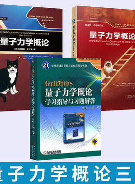 量子力学概论精装英文注释原书