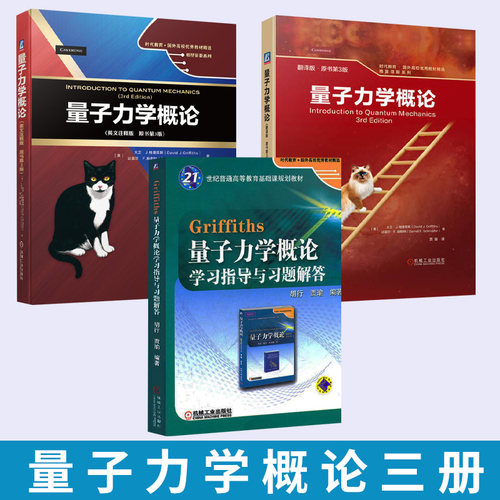 量子力学概论精装英文注释原书