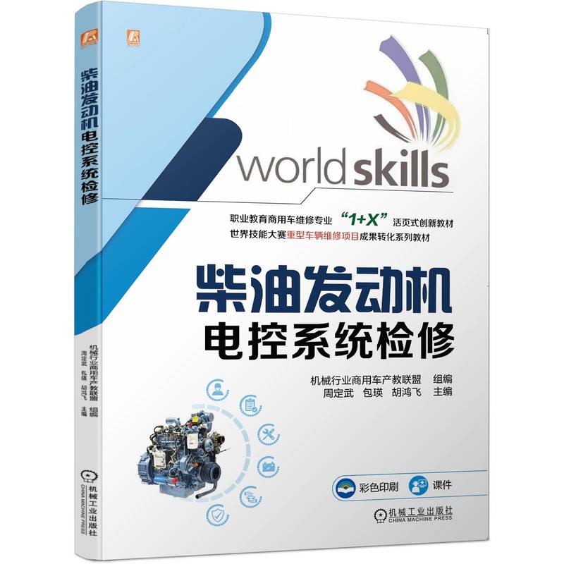 柴油发动机电控系统检修