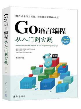 GO语言编程从入门到实践 Go语言实战编程书 Go语言编程入门教材书籍 golang教程实战自学基础入门精通实践开发 go语言程序设计