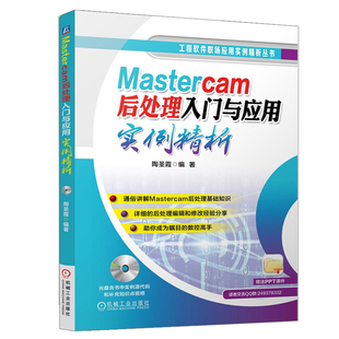 Mastercam后处理入门与应用实例精析 Mastercam后处理数控加工2022编程教程方法书 四轴加工应用技术MP语言语法程序设计图书籍2023