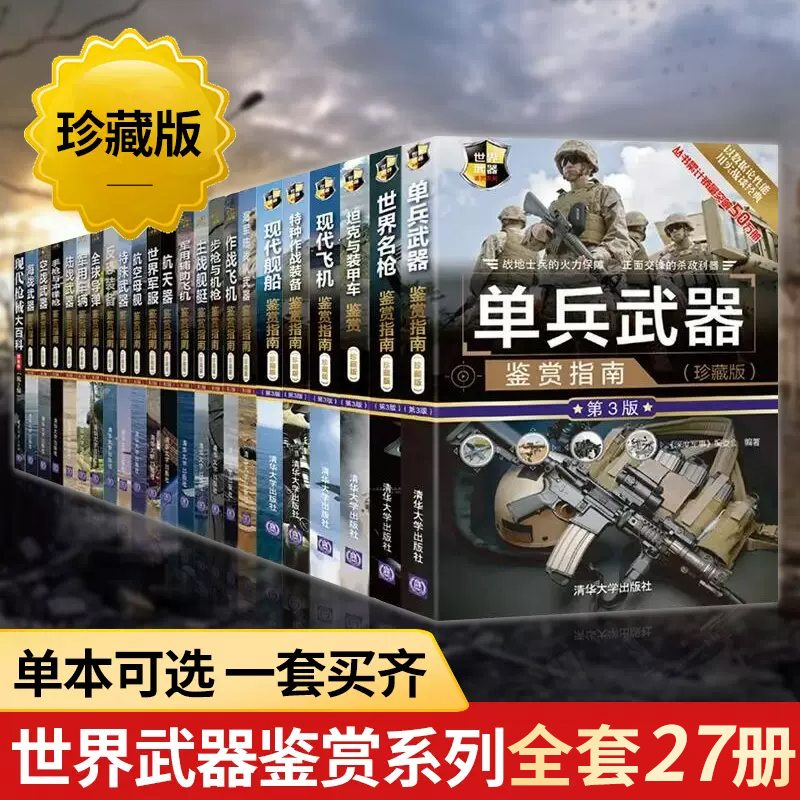 世界武器鉴赏系列28册坦克
