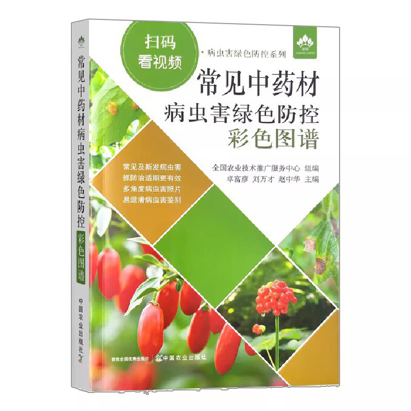 普通研究和病虫害防治