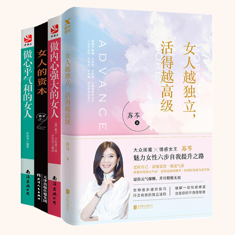 和的女人 女人的资本 苏芩的书 大众闺蜜情感女王全新力作写给女性的