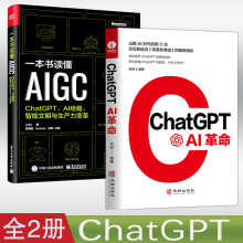 chatgpt ：ai革命+一本书读懂AIGC chatgpt4人工智能算法教程书籍ai open深度学习aigc智能创作时代关于ChatGPT4创作的科普书