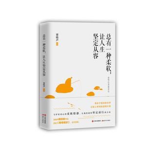 朴素真挚 本书中 片段 柔软动人 笔触记录人世间 用 良知与责任感 梁晓声先生怀着一贯 让人生坚定从容 总有一种柔软