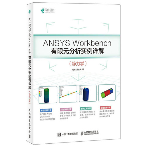 几何建模网格划分书