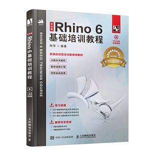 中文版Rhino6基础培训教程 犀牛Rhino6.0视频教程书籍Rhino产品造型曲面建模工业产品设计基础入门教材书工艺品专业软件自学书籍