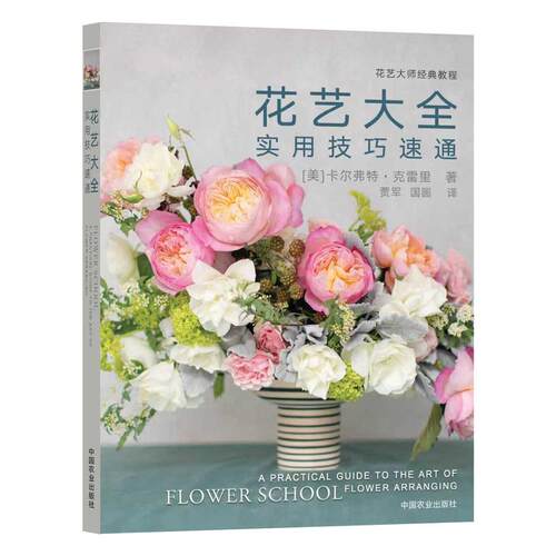 花艺设计全书