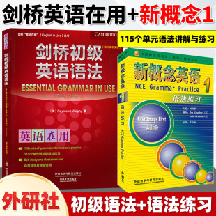 新概念英语1语法练习 剑桥初级英语语法 中考英语作文初中单词初一大全七年级英语初阶全套语法练习书籍自学 全2册 Leo老师推荐