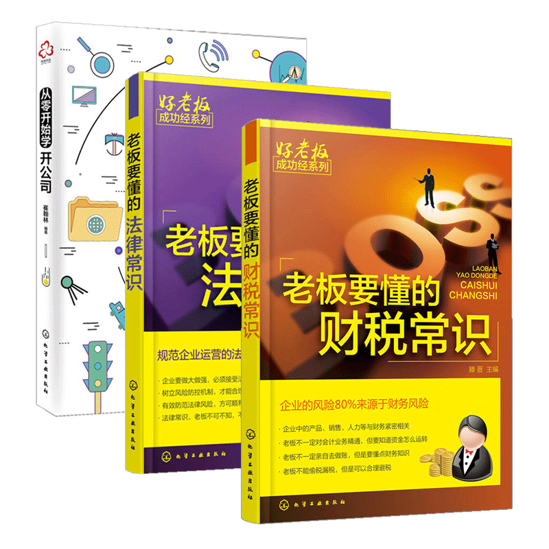 财税常识法律常识从零开始学开