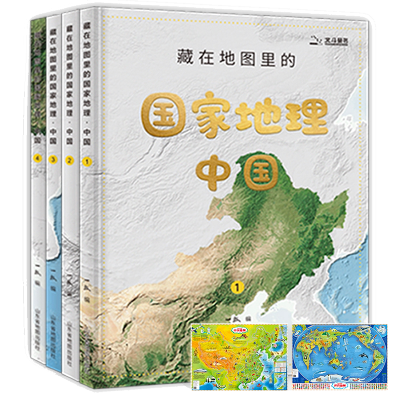藏在地图里的国家地理 中国全4册 中国地理学习百科 地理科普百科全书 同步教材人文自然历史地理知识 赠AR地理软件