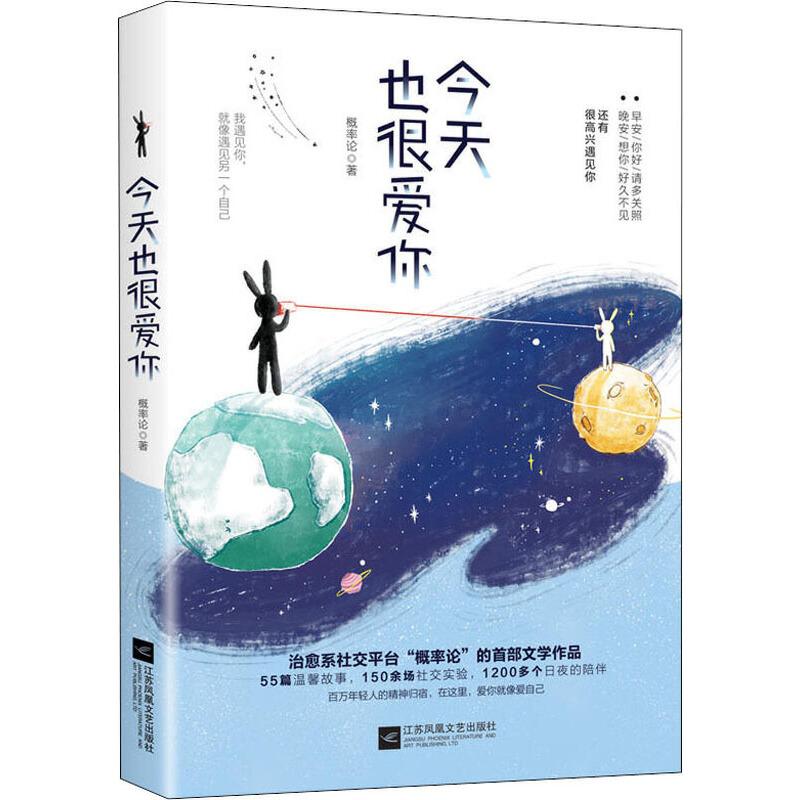 今天也很爱你 独自走在繁华的都市，擦身而过的是熙熙攘攘的人群。路灯拉长孤独的身影，热闹都是旁人的，你总是一个人。 一个人吃