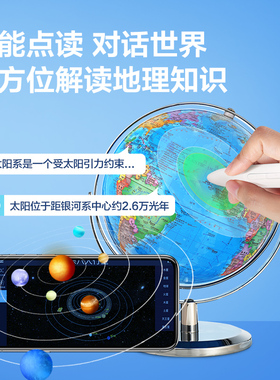 30cmcm万向点读球（金属支架）初中生用高中生儿童启蒙教学专用世界男孩女孩生日礼物