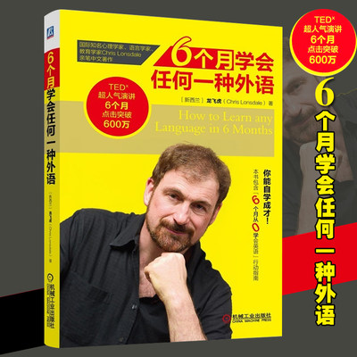 6个月学会任何一种外语 龙飞虎 生活英语外语学习从零开始学外语外语从入门到精通外语速成方法快速学习指南 实用商务英语口语教程