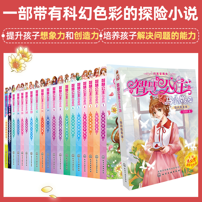 科学知识历史故事儿童文学