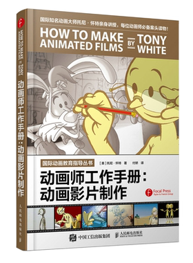 动画师工作手册 动画影片制作 动画设计师制作教程书人物角色概念影片设计场景脚本运动规律动作分解灵感动画基础创作实例素材书籍