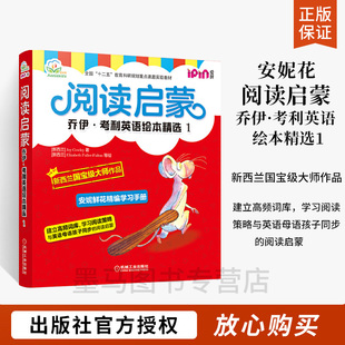 阅读启蒙 乔伊考利英语绘本精选1全套7册阅读启蒙幼儿英语启蒙分级教材幼儿园早教儿童英语绘本少儿小学一二三年级英语入门读物