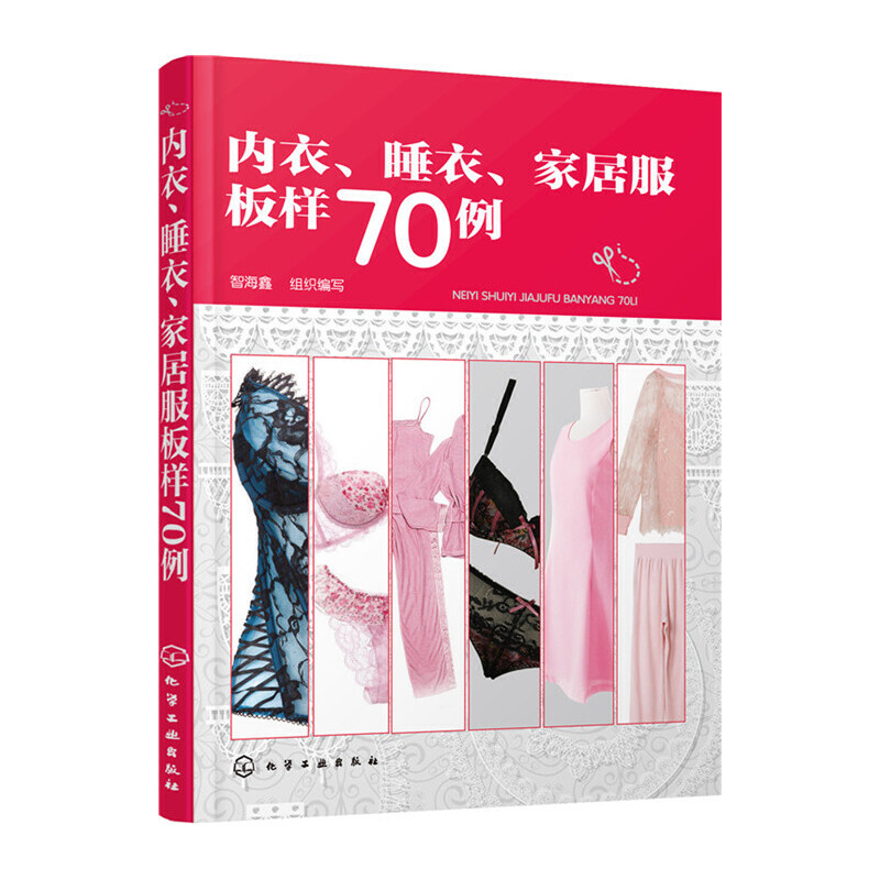 内衣家居服板样70男女结构设计