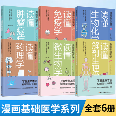 漫画基础医学读懂药理作用机制