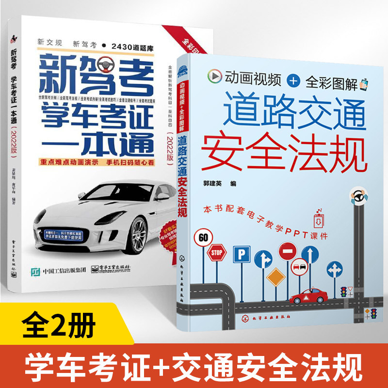 2册动画视频全彩图解道路交通