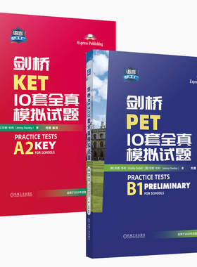 【全2册】剑桥KET10套全真模拟试题+剑桥PET10套全真模拟试题珍妮杜利英国原版引进适用改革新版剑桥考试10套试卷 机械工业出版社