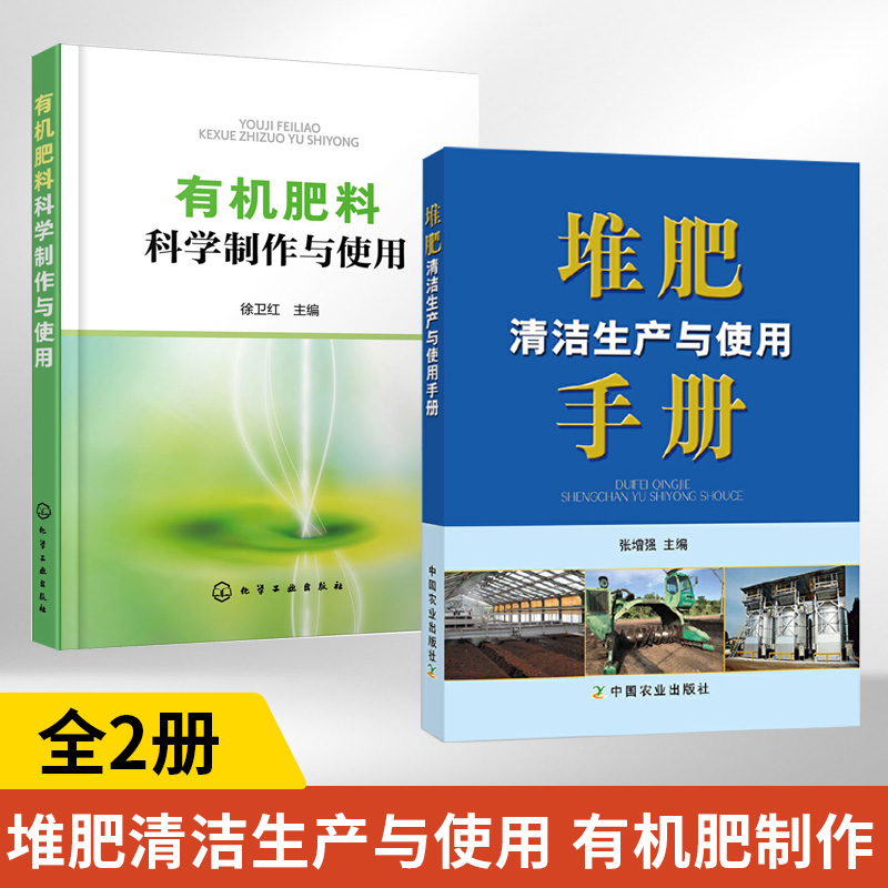 有机肥料科学制作与使用