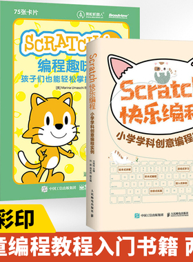 Scratch快乐编程 小学学科创意编程实例+ScratchJr编程趣味卡 全2册 scratch青少年趣味编程3.0教程书籍儿童编程教育入门教程书