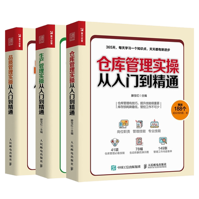 品质管理生产管理人民邮电出版社