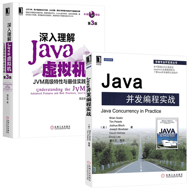 java并发编程实战+深入理解Java虚拟机 JVM高级特性与最佳实践 周志明 第3版 java书籍 java虚拟机 java编程思想计算机组成原理
