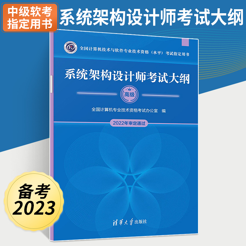 系统架构设计师考试大纲