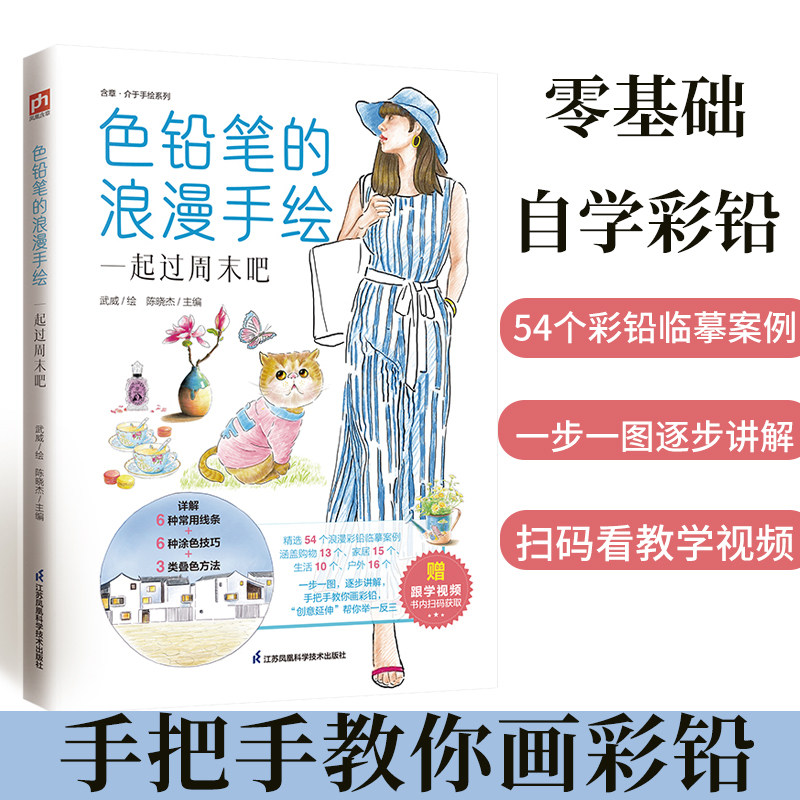 彩铅画教程书色铅笔的浪漫手绘绘画教程书彩铅临摹画册画画入门自学零基础绘画书籍画画教程铅笔画技法全书美术自学教材