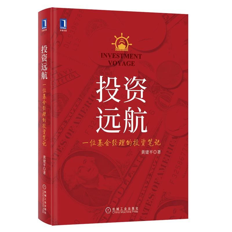 一位基金经理的投资笔记