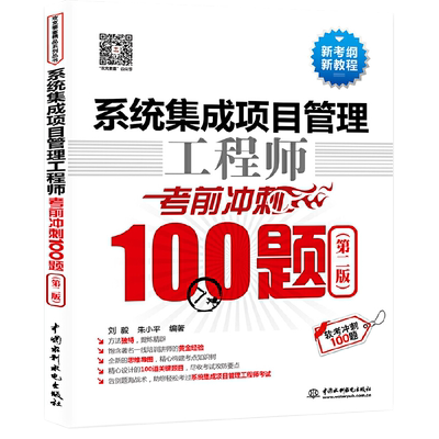 系统集成项目管理工程师100题