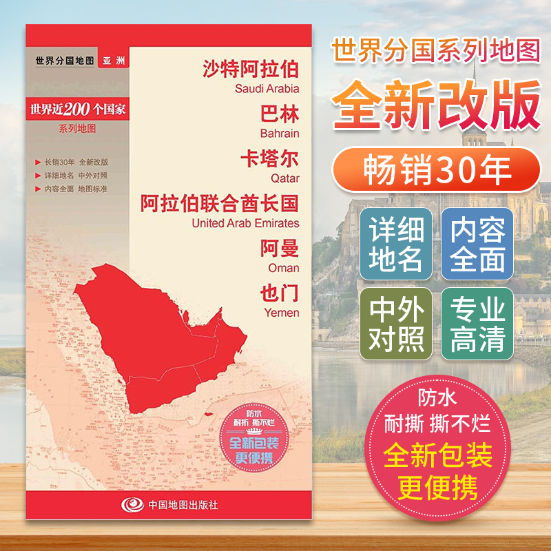 204版 世界分国地图-沙特阿拉伯、巴林、卡