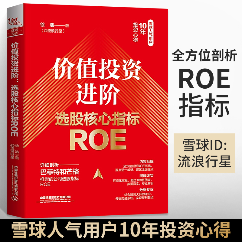 金融投资股票财务