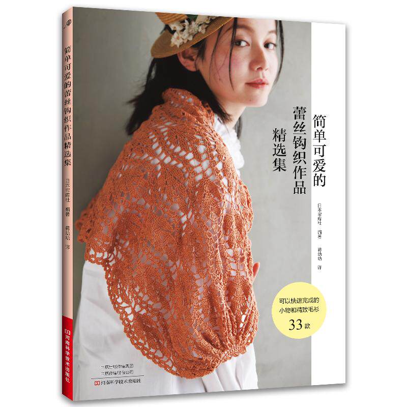 简单可爱的蕾丝钩织作品精选集 钩针蕾丝手工编织教程书花样技巧入门基础大全书籍图解勾花勾线织花新款新手勾针书微钩钩花钩编图片