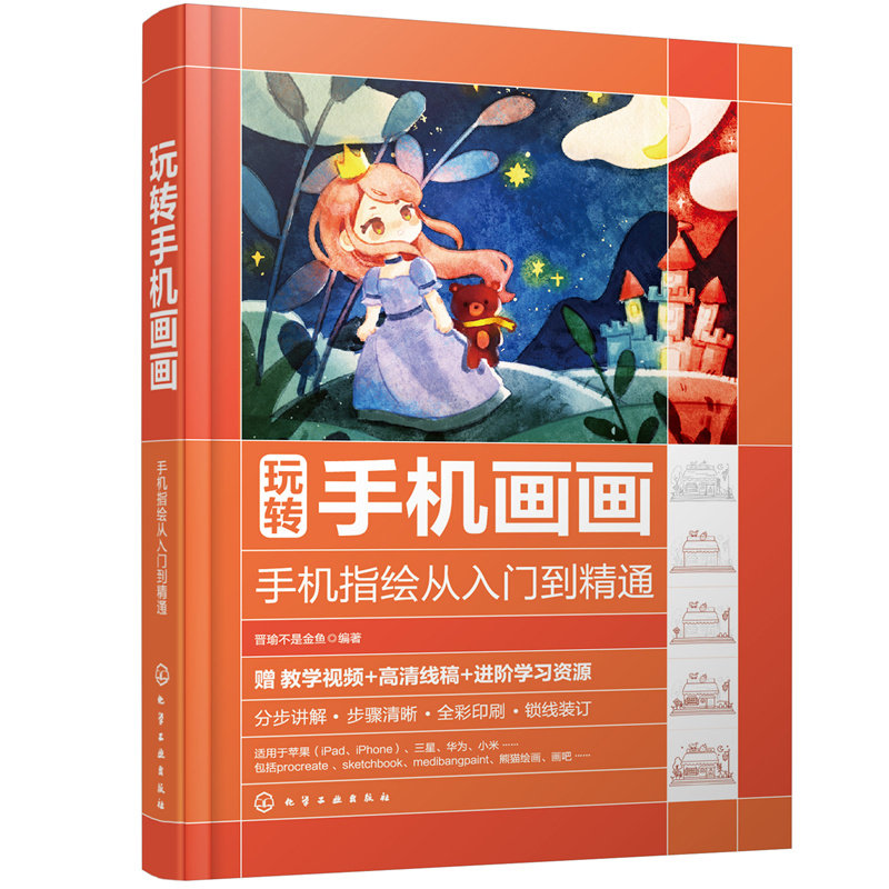 玩转手机画画指绘入门精通数字