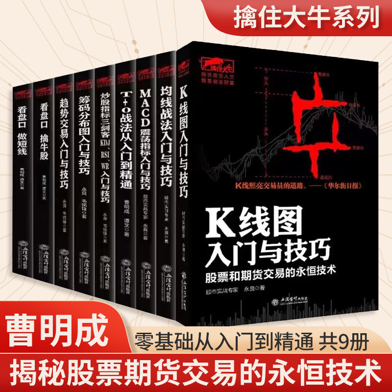 【全9册】擒住大牛 筹码分布图入门与技巧 股票筹码理论分布图投资策略实战分析股权投资实战解析股票趋势轮回理论炒股书籍畅销书