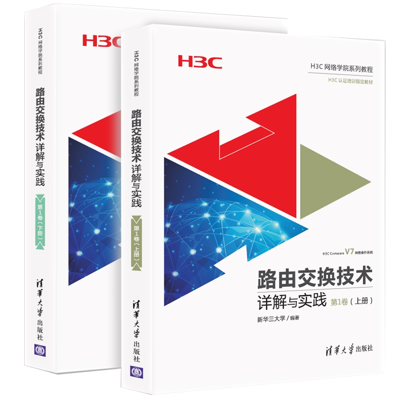 路由交换技术详解与实践