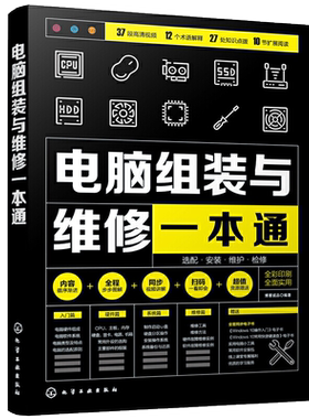 电脑组装与维修一本通 全彩版 计算机主板硬件显卡书籍装机教程图解书软硬件维护升级程序故障排除技术网络知识手册自学零基础教材