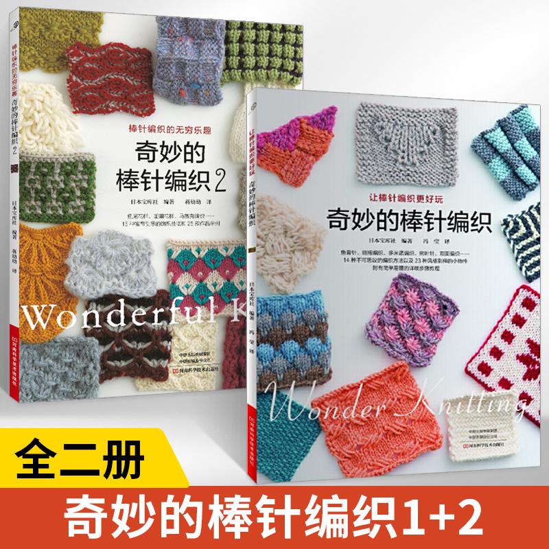 棒针编织教程