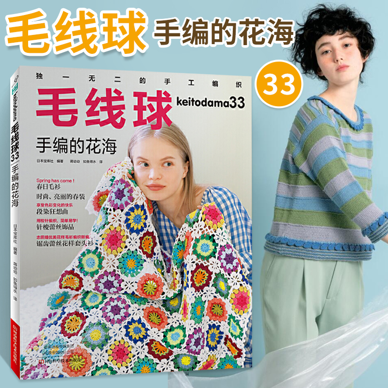 织毛衣教程零基础学棒针编织教程书籍花样大全书初学者手工毛线钩针