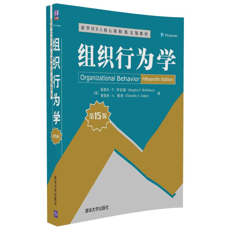 斯蒂芬罗宾斯 组织行为学 第15版第十五版 英文版 清华大学出版社 Organizational Behavior 15ed/Robbins人力资源 管理学 MBA教材